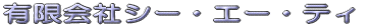 LЃV[EG[EeB 